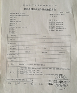 公司產(chǎn)品檢測報告